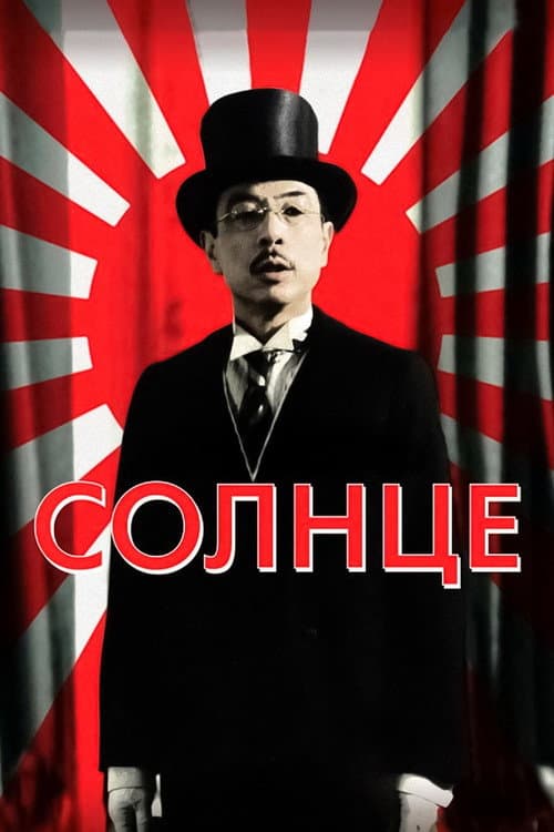 Постер: Солнце