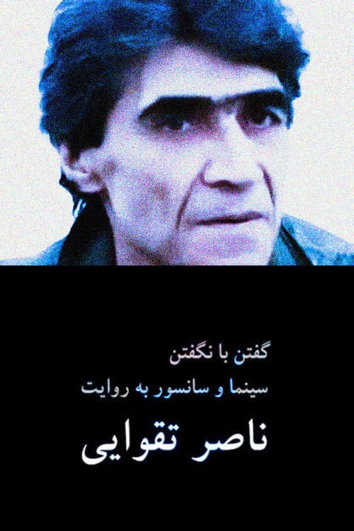 Постер: گفتن با نگفتن