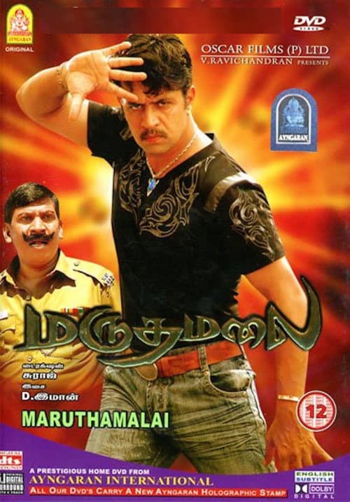Постер: மருதமலை