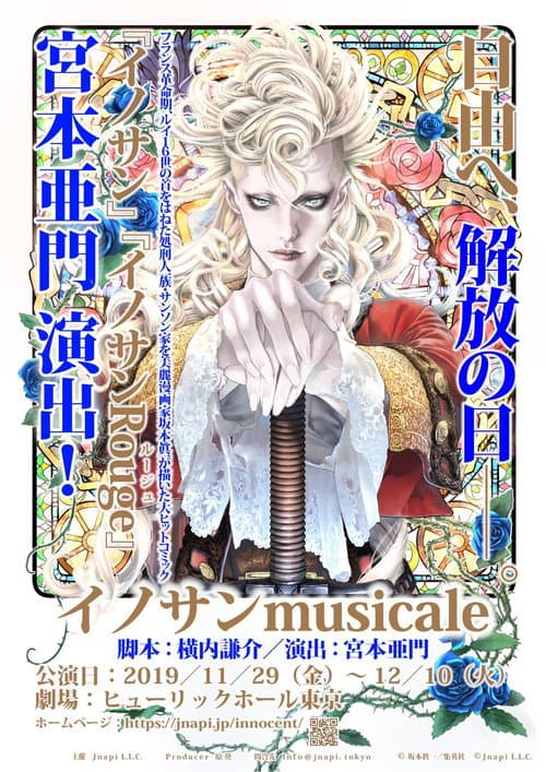 Постер: イノサンmusicale