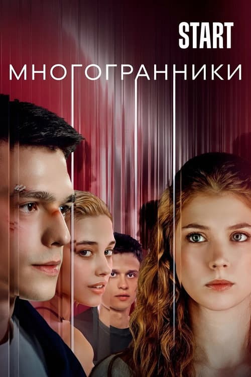 Постер: Многогранники