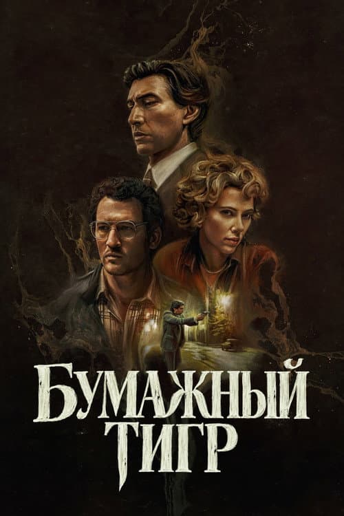 Постер 3