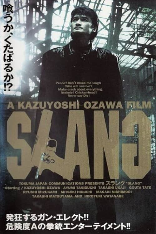 Постер: SLANG 黄犬群