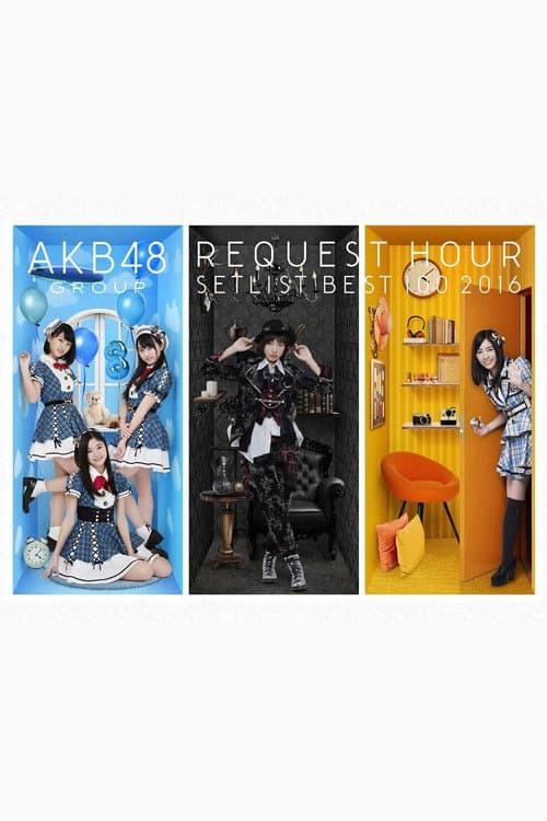 Постер: AKB48グループリクエストアワー セットリストベスト100 2016