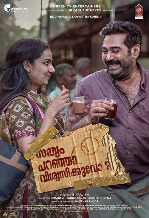Постер: സത്യം പറഞ്ഞാൽ വിശ്വസിക്കുവോ ?
