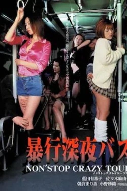 Постер: 暴行深夜バス non'stop crazy tour