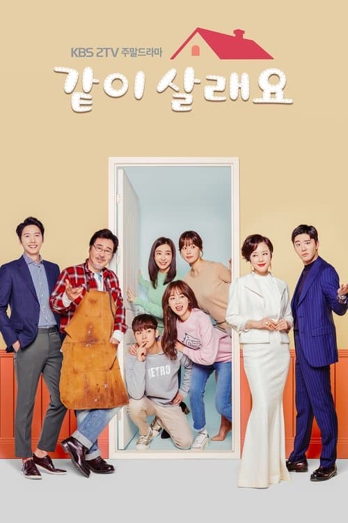 Постер: 같이 살래요