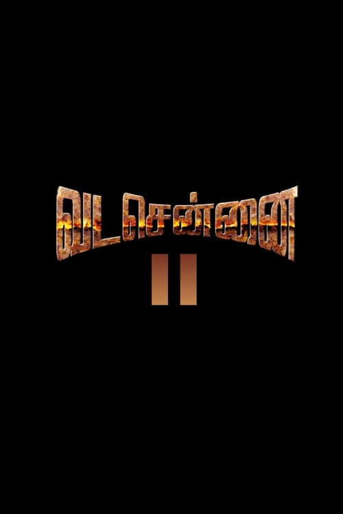 Постер: வட சென்னை II: அன்புவின் எழுச்சி