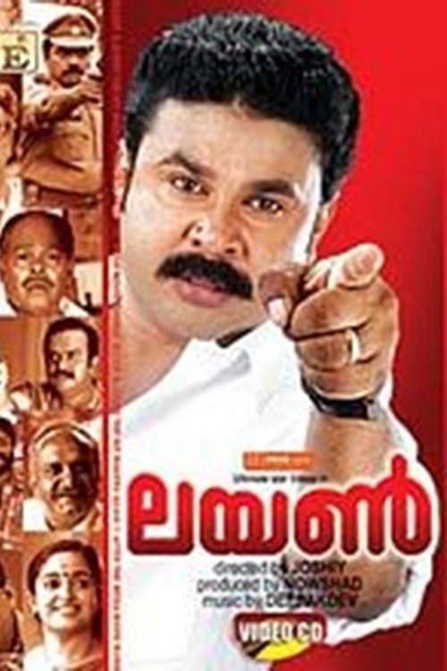 Постер: ലയൺ