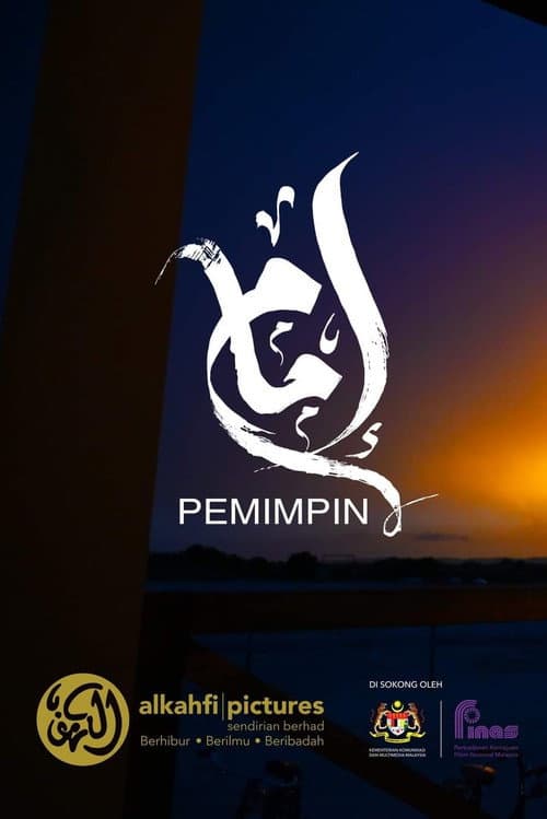 Постер: إمام Pemimpin