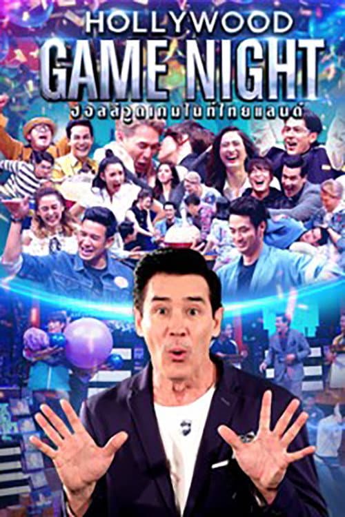 Постер: Hollywood Game Night Thailand