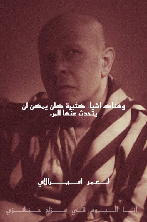 Постер: وهناك أشياء كثيرة كان يمكن أن يتحدث عنها المرء...