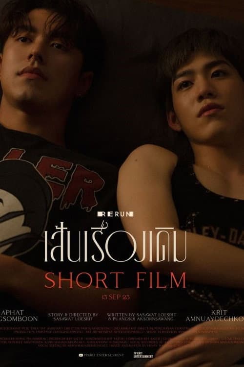 Постер: เส้นเรื่องเดิม