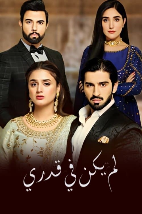 Постер: Yeh Na Thi Hamari Qismat