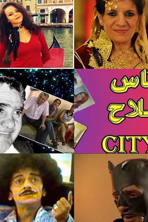 Постер: Nass Mlah City