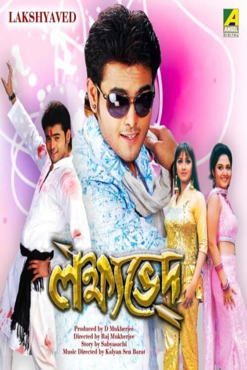 Постер: লক্ষ্যভেদ