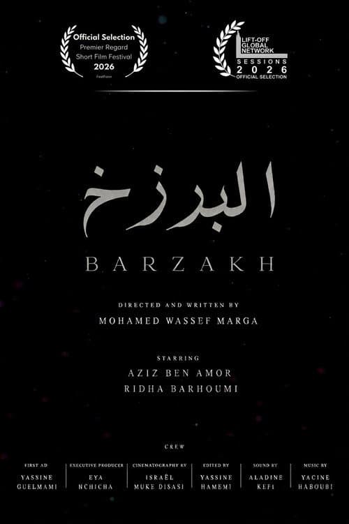 Постер: البرزخ