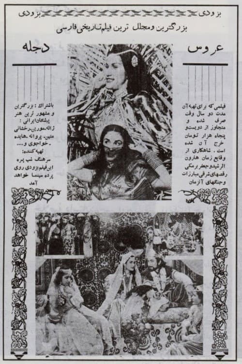 Постер: عروس دجله