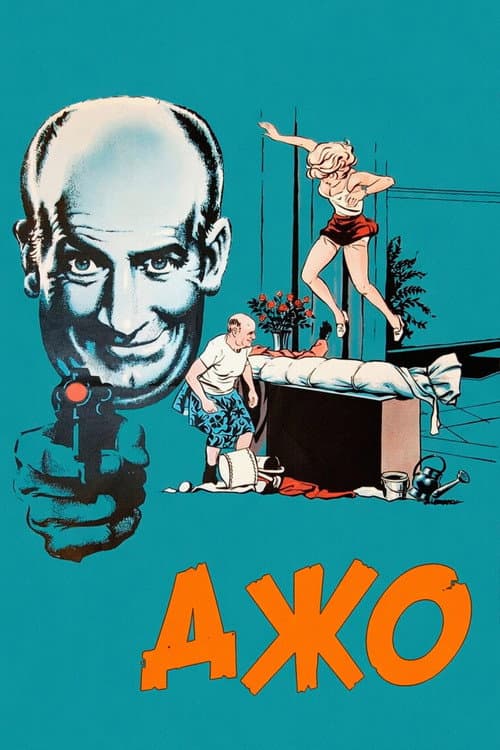 Постер 2