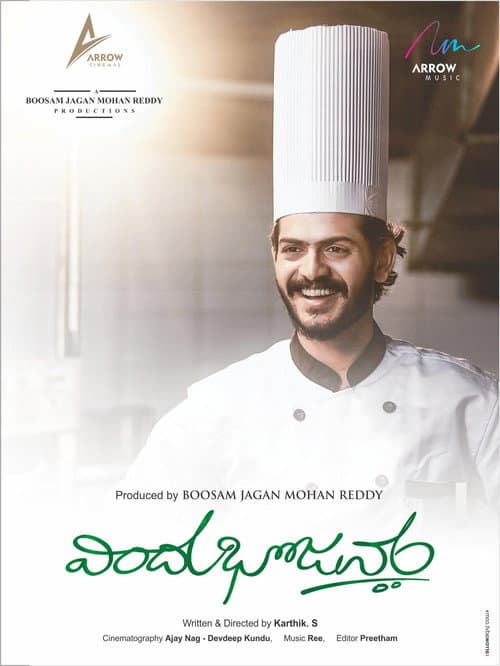 Постер: విందు భోజనం