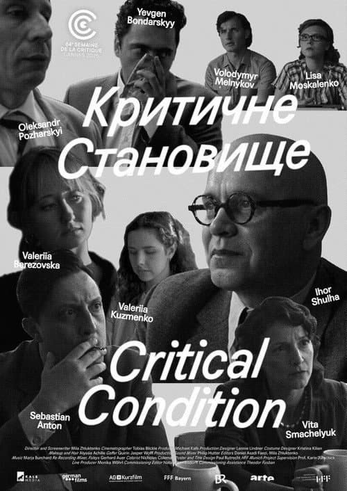 Постер: Критичне становище
