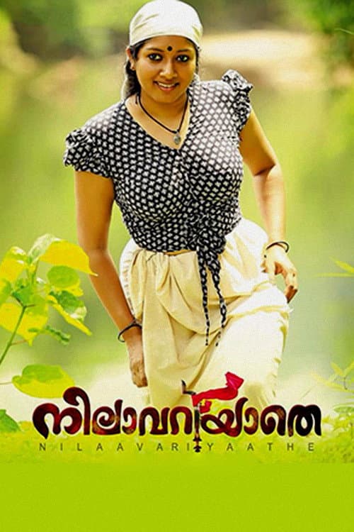 Постер: നിലാവറിയാതെ