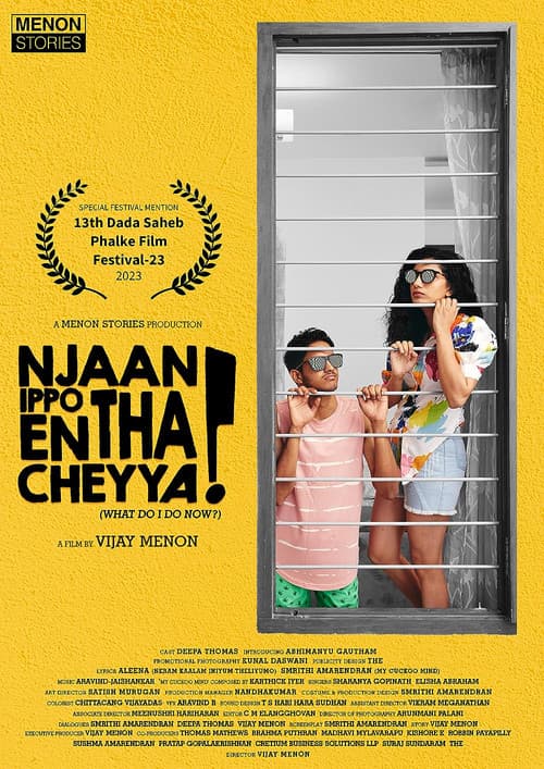 Постер: ഞാൻ ഇപ്പൊ എന്താ ചെയ്യാ?
