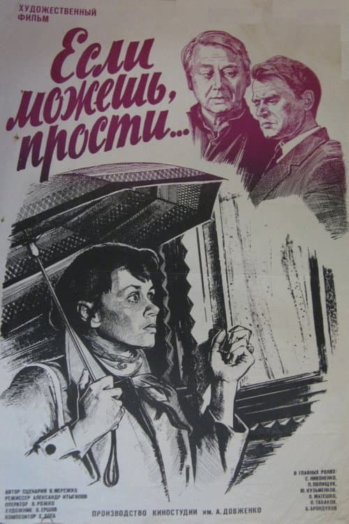 Постер: Если можешь, прости...