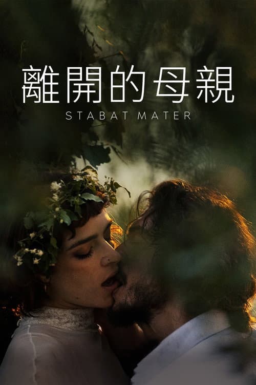 Постер: Stabat Mater