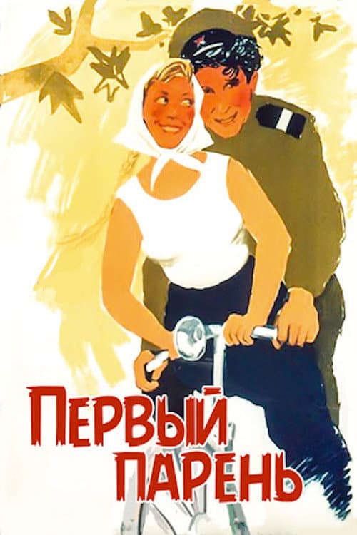 Постер 2
