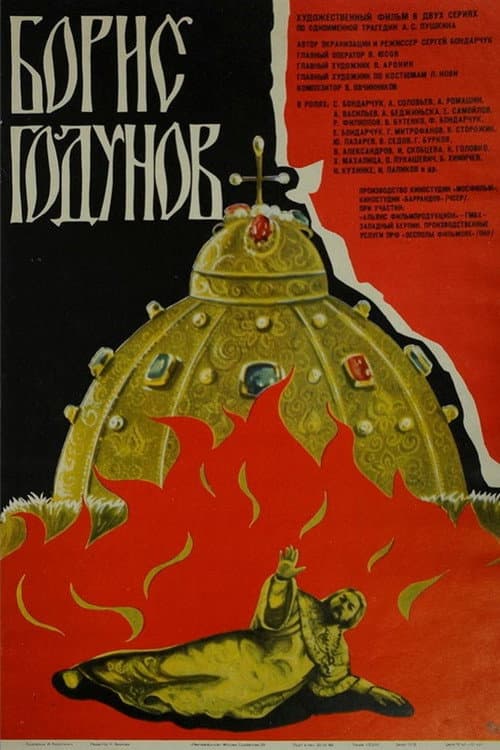 Постер: Борис Годунов