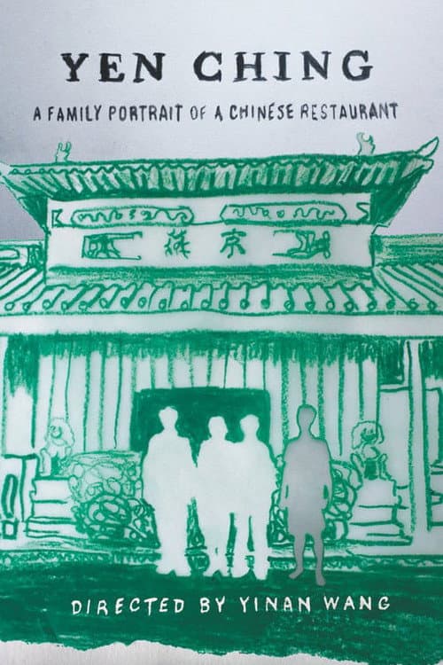 Постер: Yen Ching 燕京