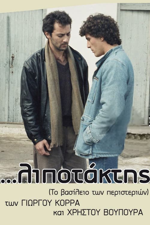 Постер: ...λιποτάκτης