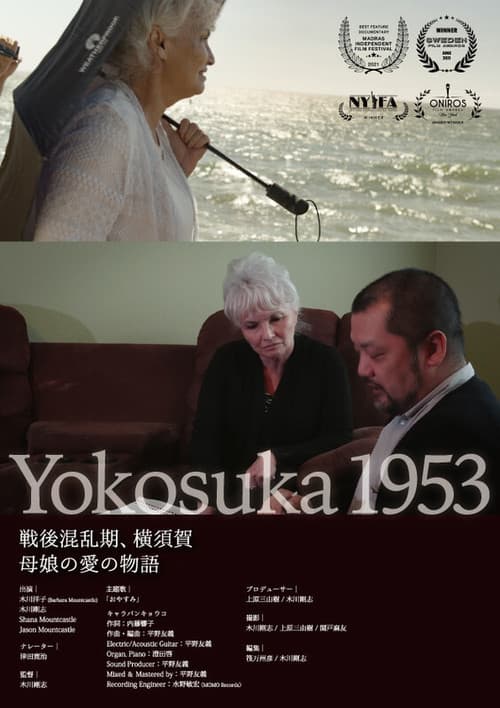 Постер: Yokosuka1953