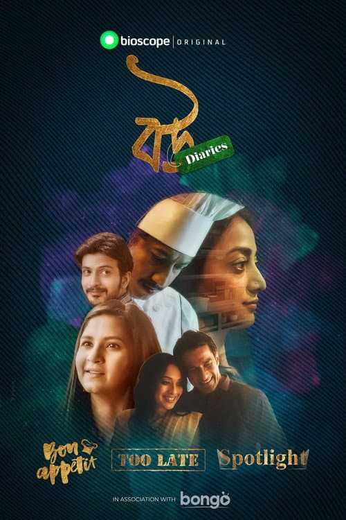 Постер: বউ Diaries