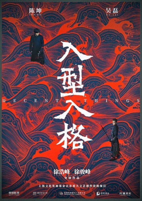 Постер: 入型入格