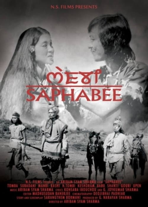 Постер: ꯁꯥꯐꯕꯤ