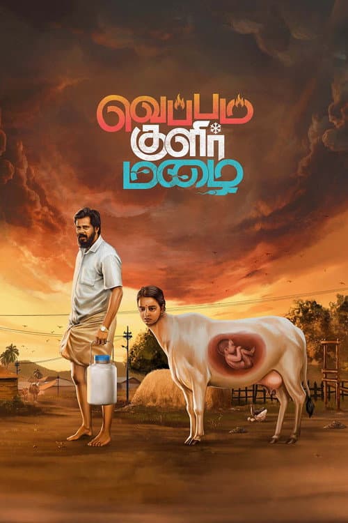 Постер: வெப்பம் குளிர் மழை