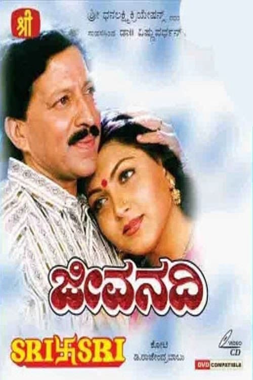 Постер: ಜೀವನದಿ