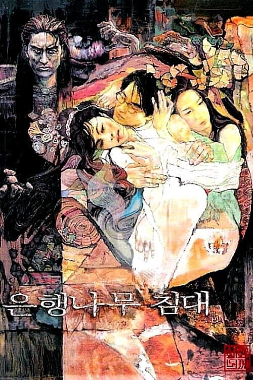 Постер: 은행나무 침대