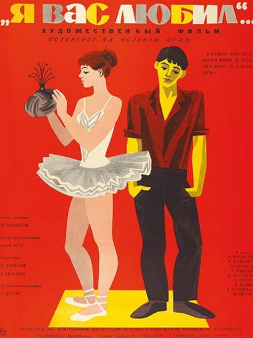 Постер 2