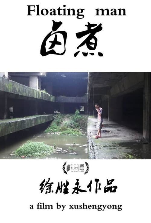 Постер: 卤煮