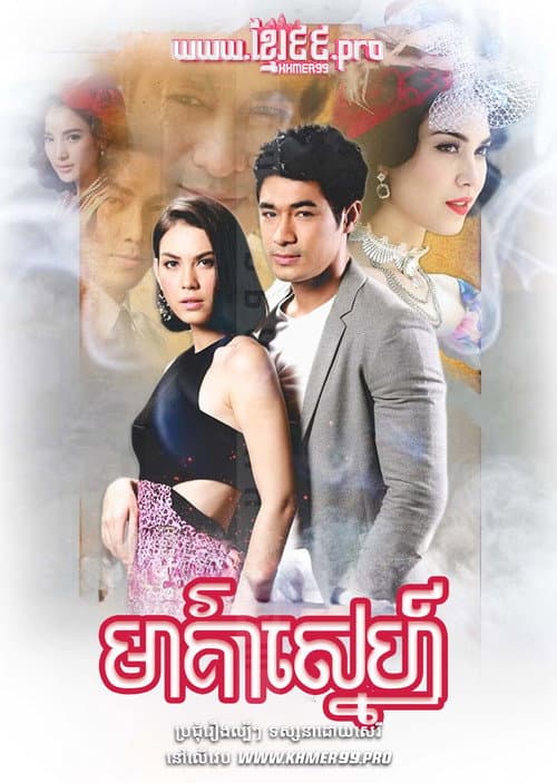 Постер: บ่วงนฤมิต