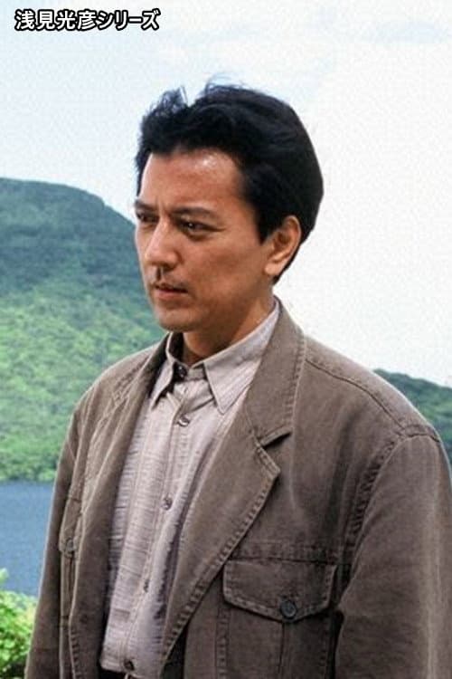 Постер: 内田康夫サスペンス 浅見光彦シリーズ (榎木孝明版)