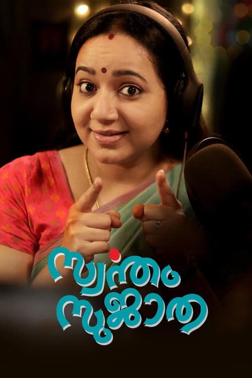 Постер: Swantham Sujatha