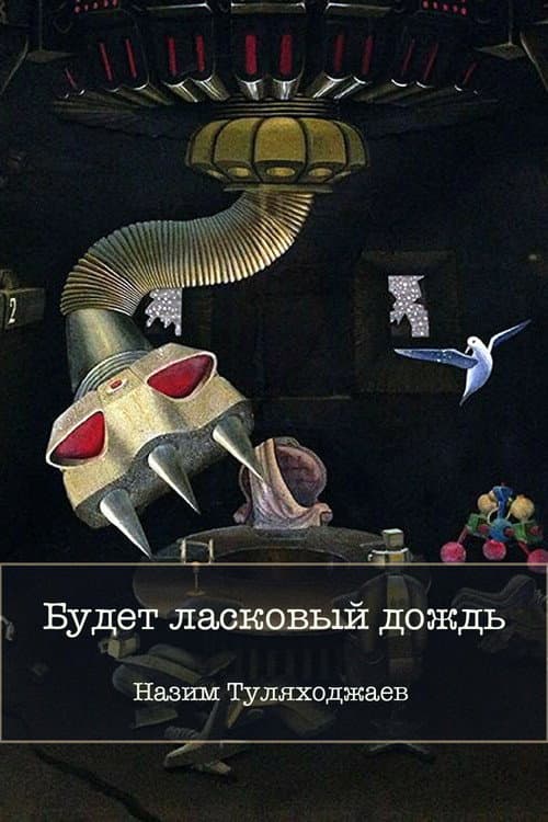 Постер 3