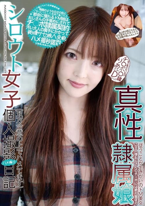 Постер: シロウト女子個人撮影ハメ撮り日記 透き通る白い肌のチ○ポ○隷 りあさんDかっぷ 御坂りあ