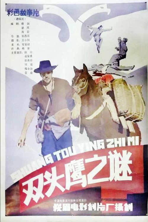 Постер: 双头鹰之谜