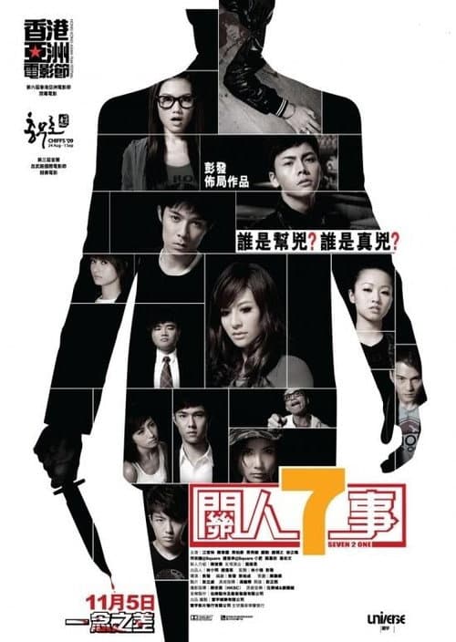 Постер: 關人7事