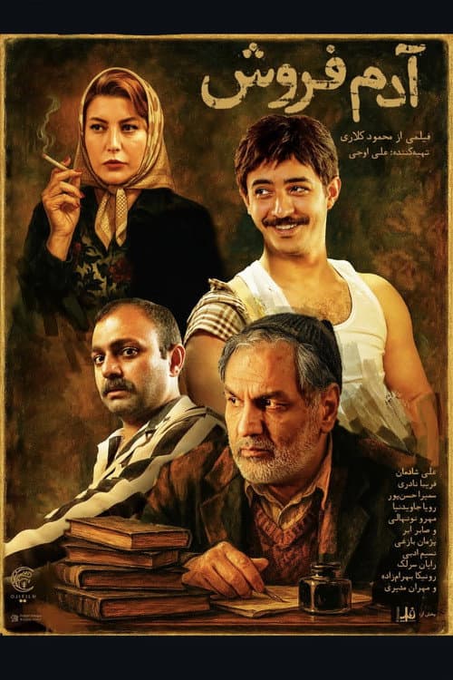 Постер: آدم فروش